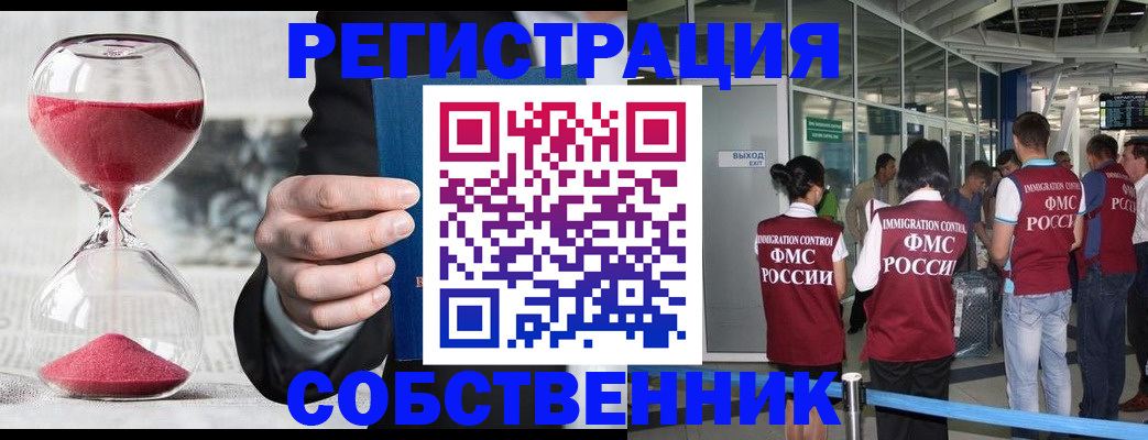 прописка для работы в Железногорске